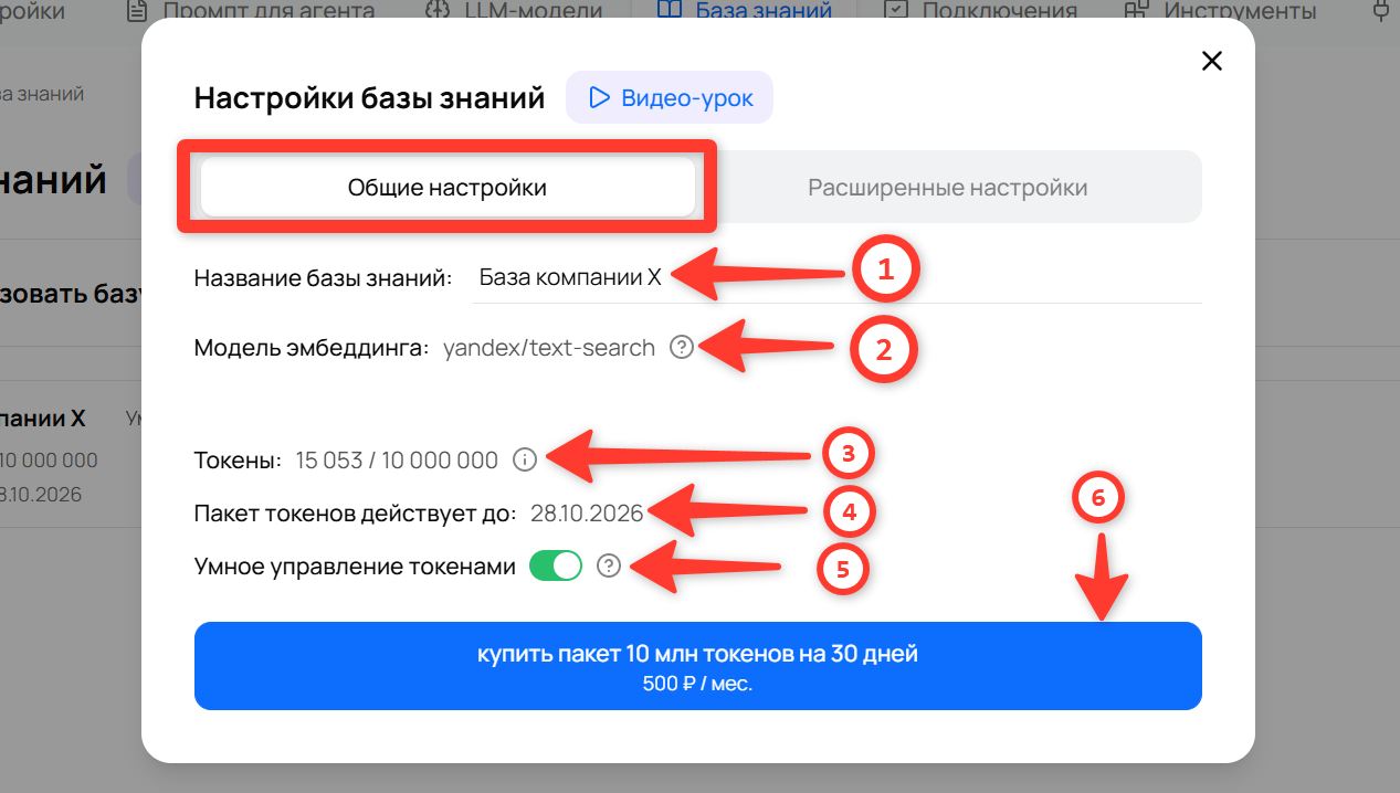 Общие настройки базы знаний