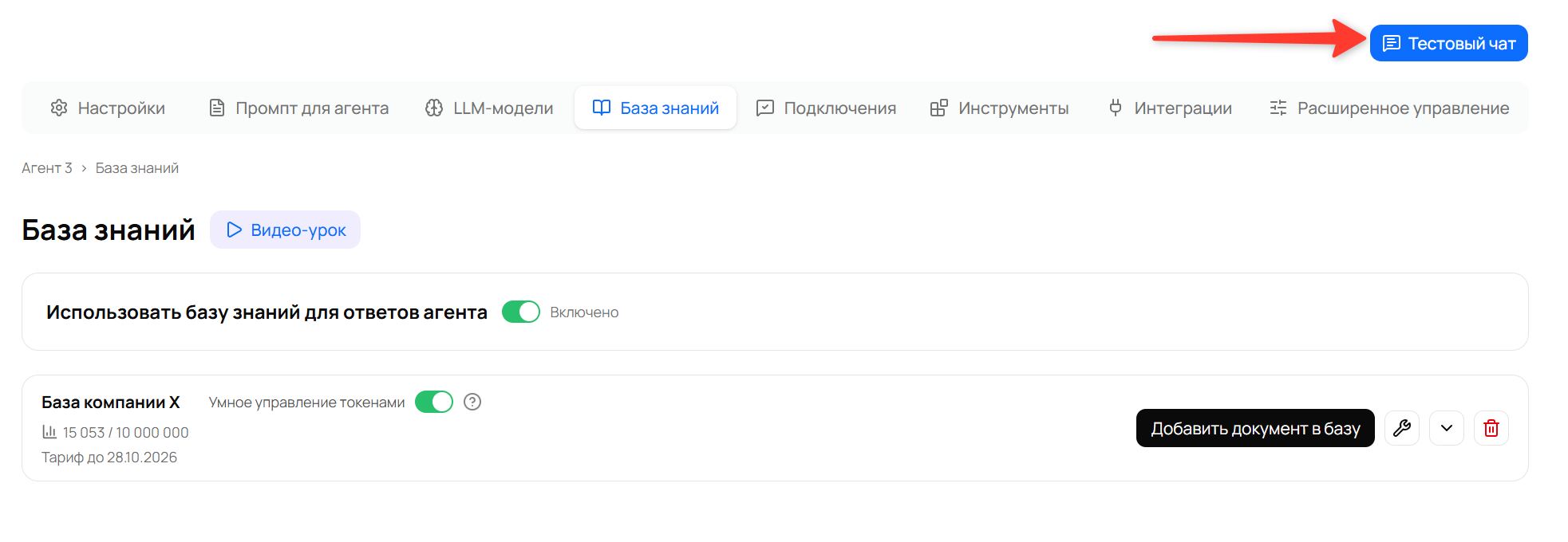Проверка базы знаний в тестовом чате