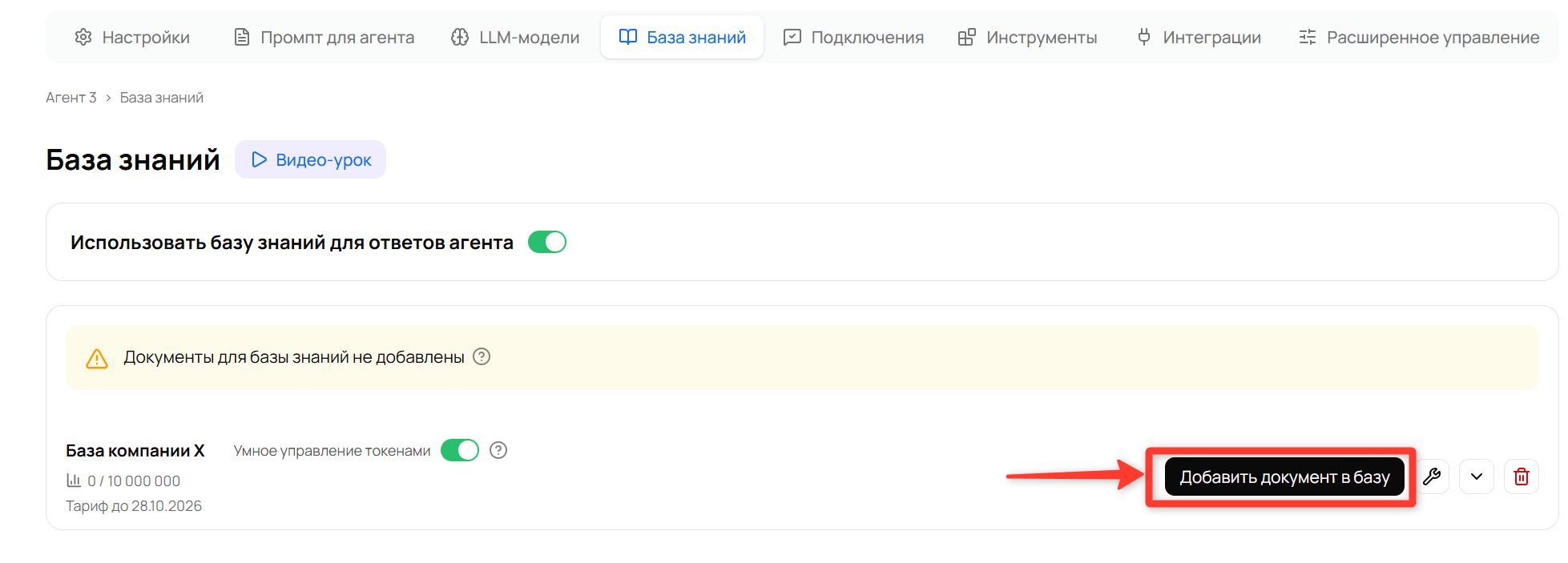 Добавление документа
