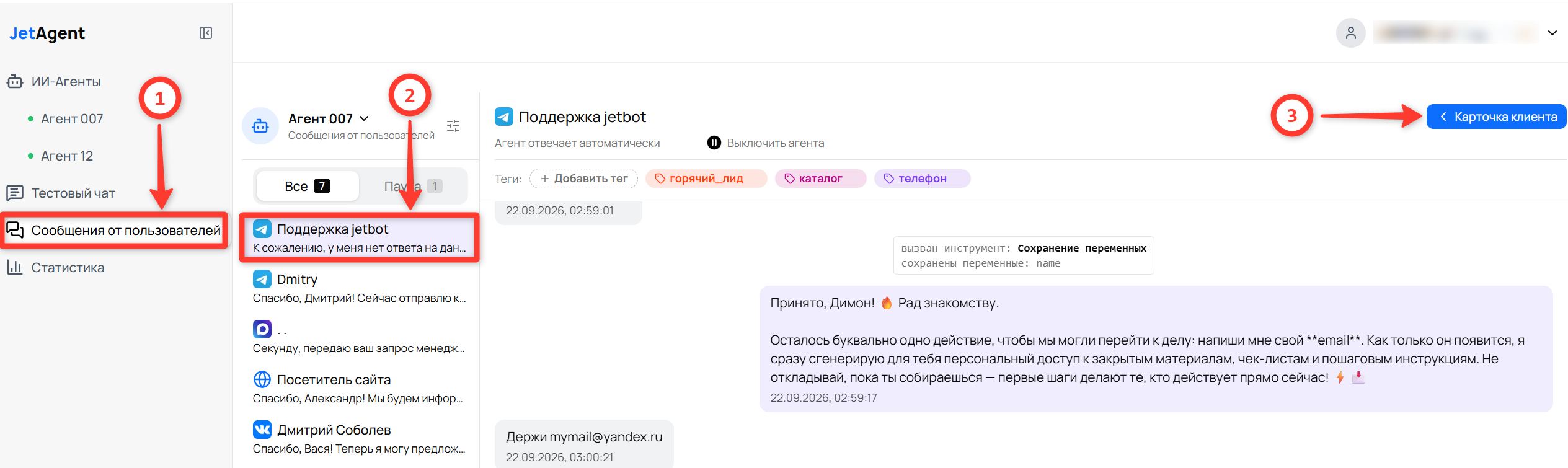 Раздел «Сообщения от пользователей»: выбранный диалог и кнопка «Карточка клиента» справа