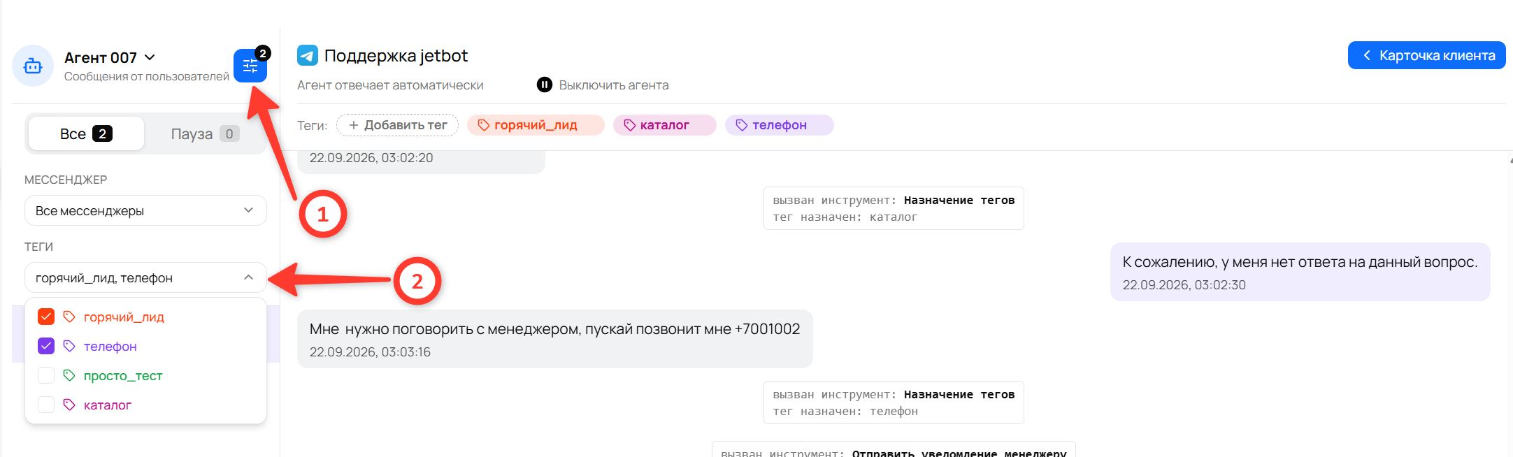 Фильтр диалогов в разделе «Сообщения от пользователей»: блоки «Мессенджер» и «Теги» с отмеченными тегами
