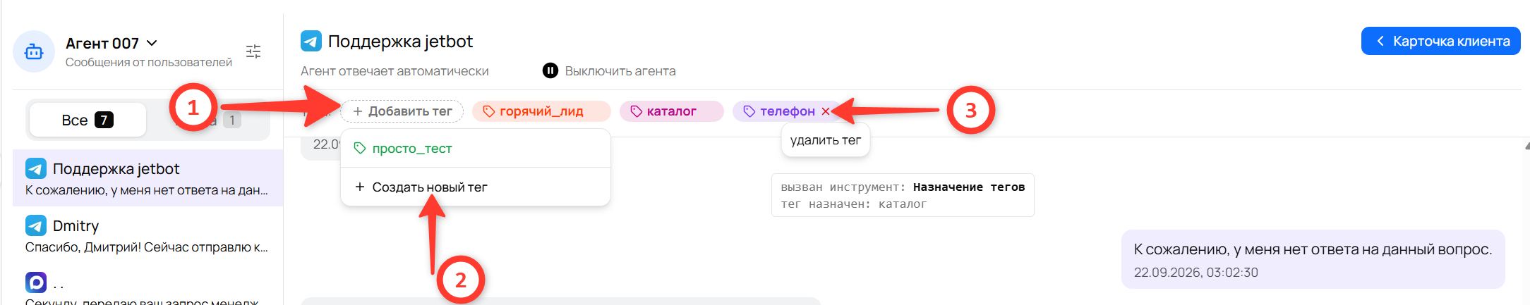 Ручная работа с тегами: кнопка «+ Добавить тег» с выпадающим списком, пункт «Создать новый тег» и крестик для снятия тега