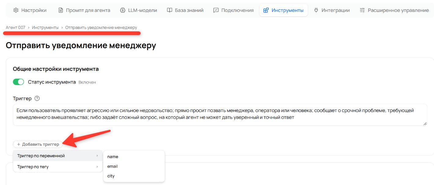 Кнопка «+ Добавить триггер» с открытым меню: пункты «Триггер по переменной» и «Триггер по тегу» и список переменных агента