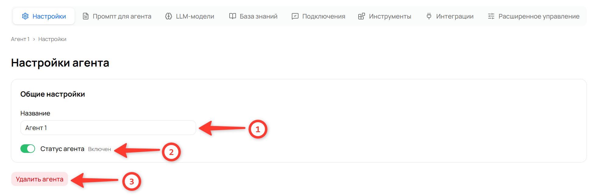Вкладка «Настройки» агента: название, статус и кнопка удаления