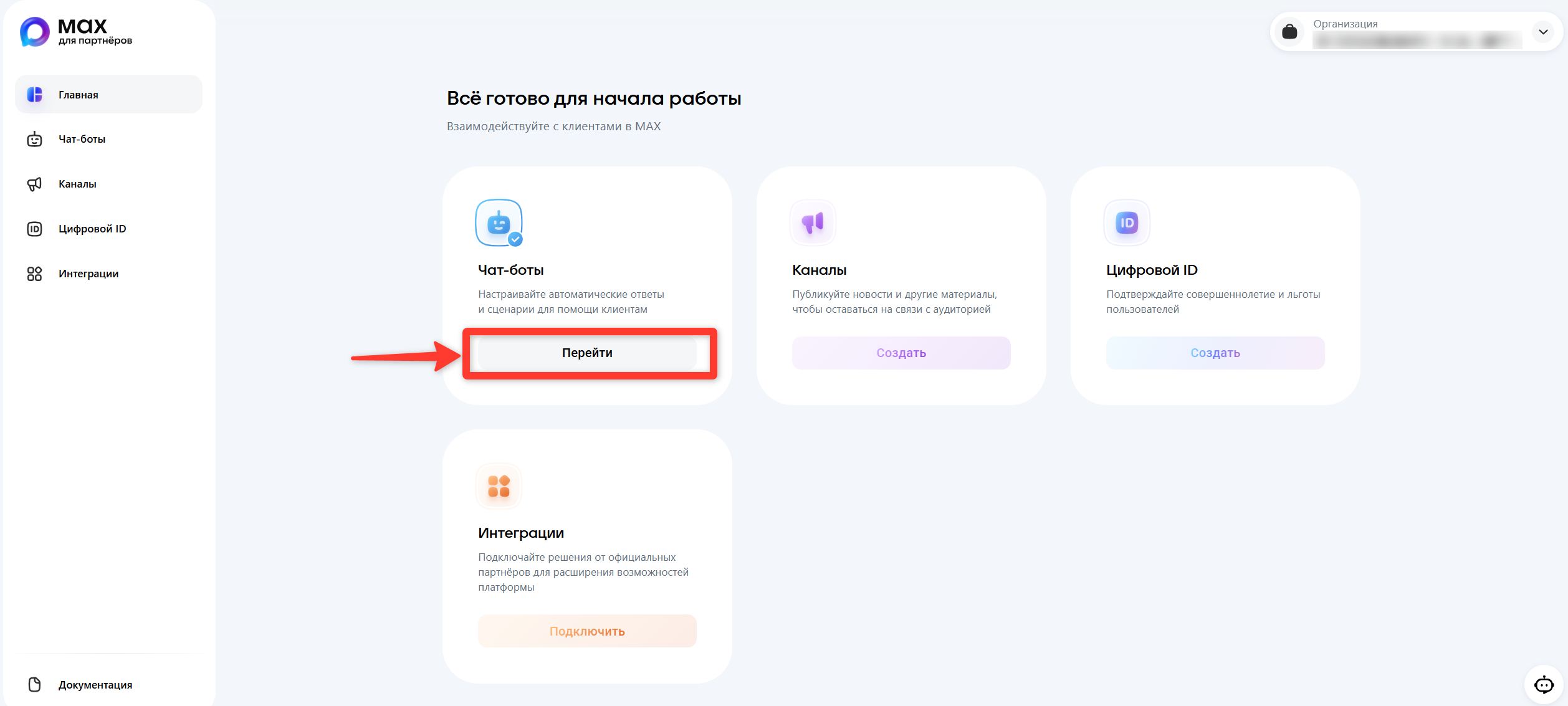 Раздел «Чат-боты» в личном кабинете «Max для бизнеса»