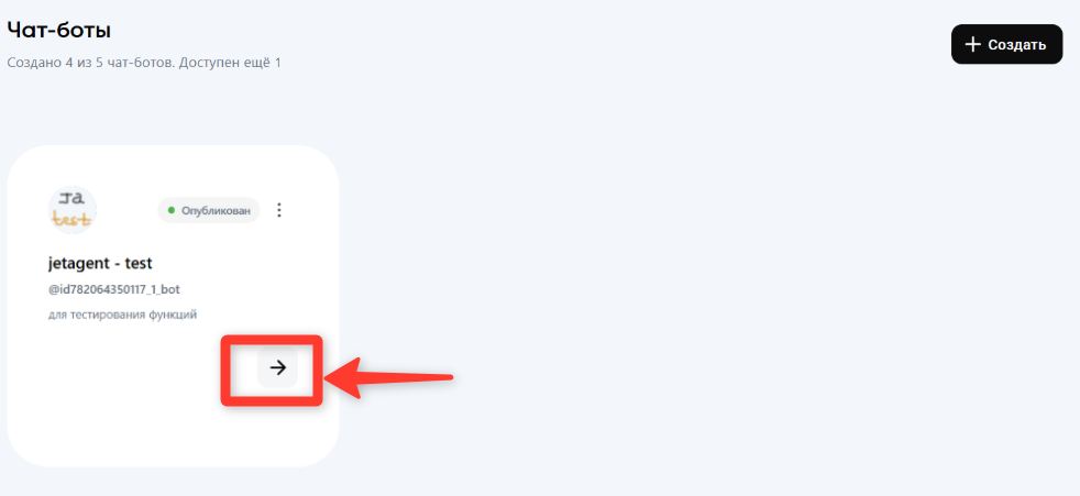 Новый бот в списке ботов на платформе «Max для бизнеса»