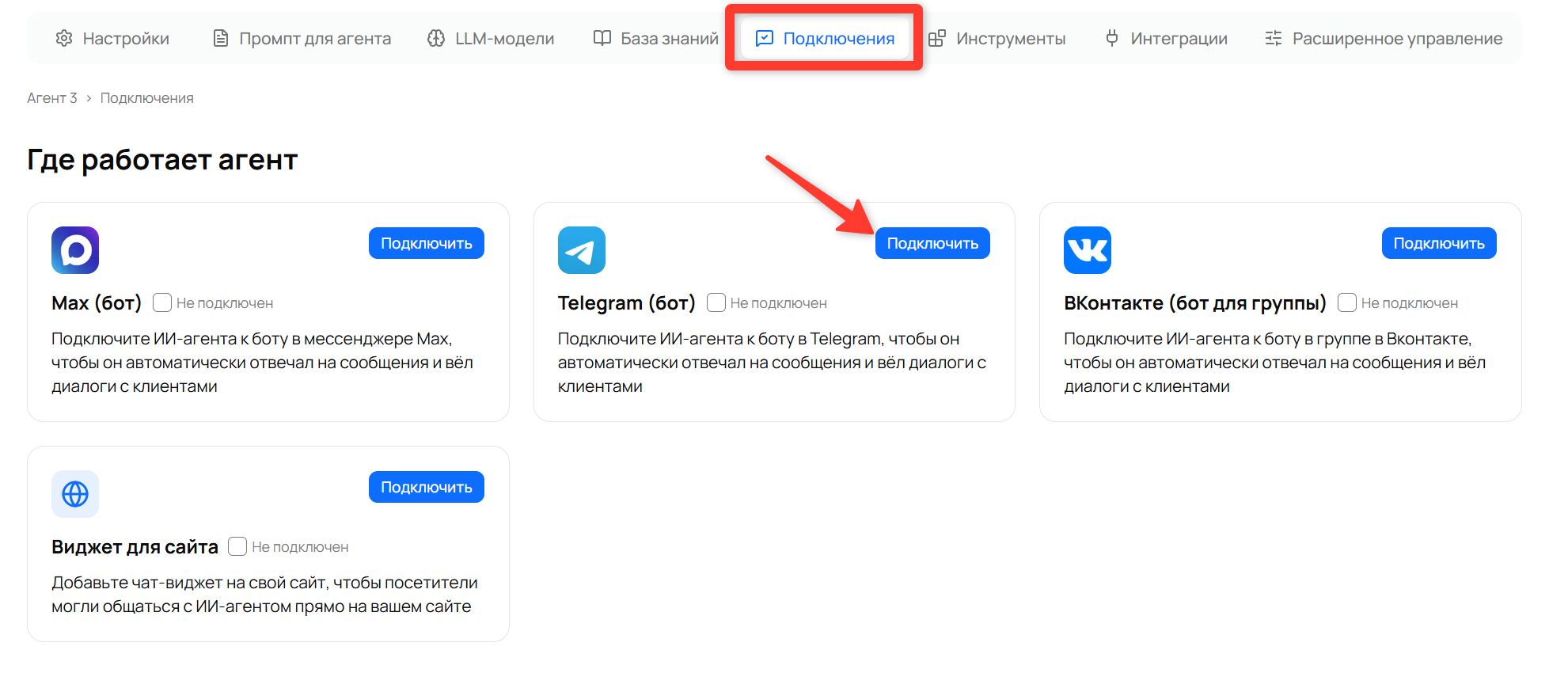 Карточка «Telegram (бот)» на вкладке «Подключения» с кнопкой «Подключить»