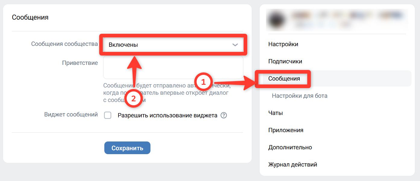 Включение сообщений сообщества в настройках ВКонтакте