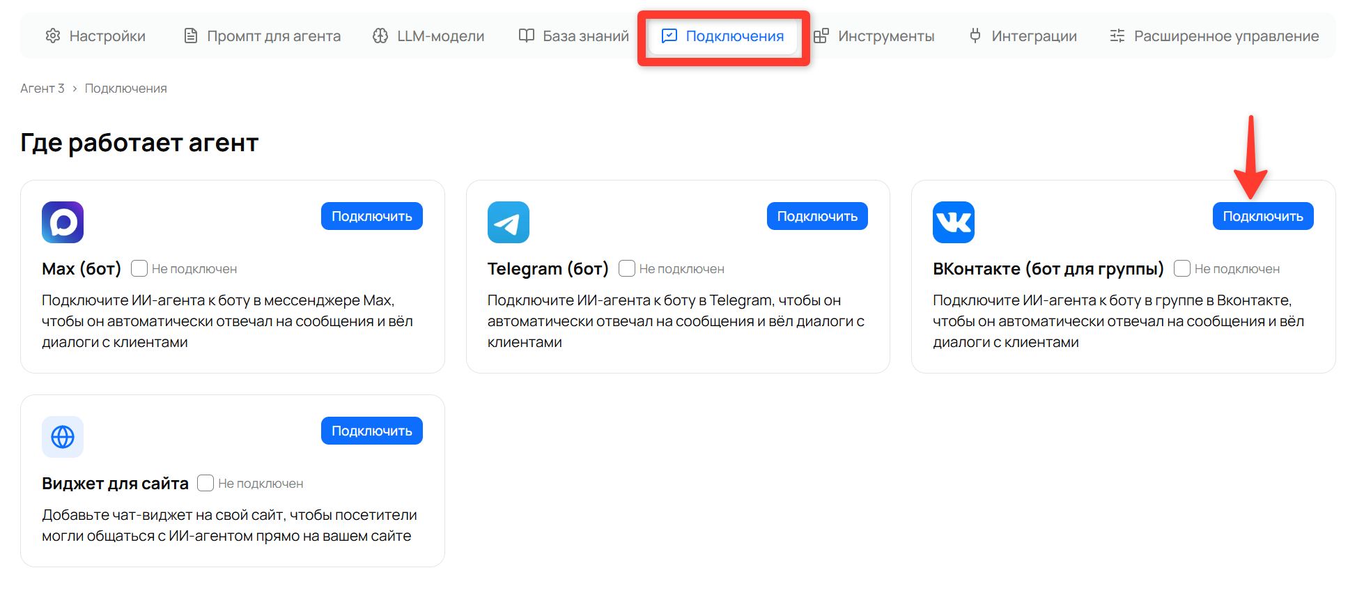 Карточка «ВКонтакте (бот для группы)» на вкладке «Подключения» с кнопкой «Подключить»