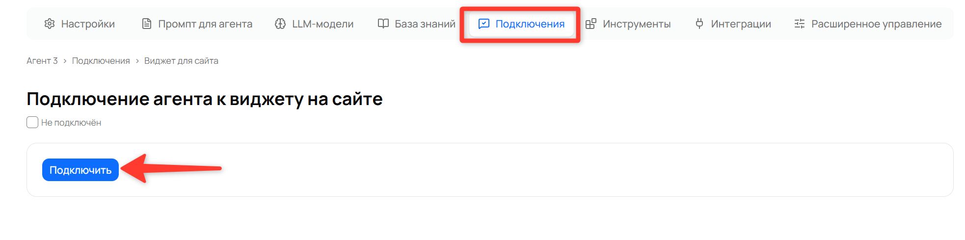 Страница подключения виджета с кнопкой «Подключить»