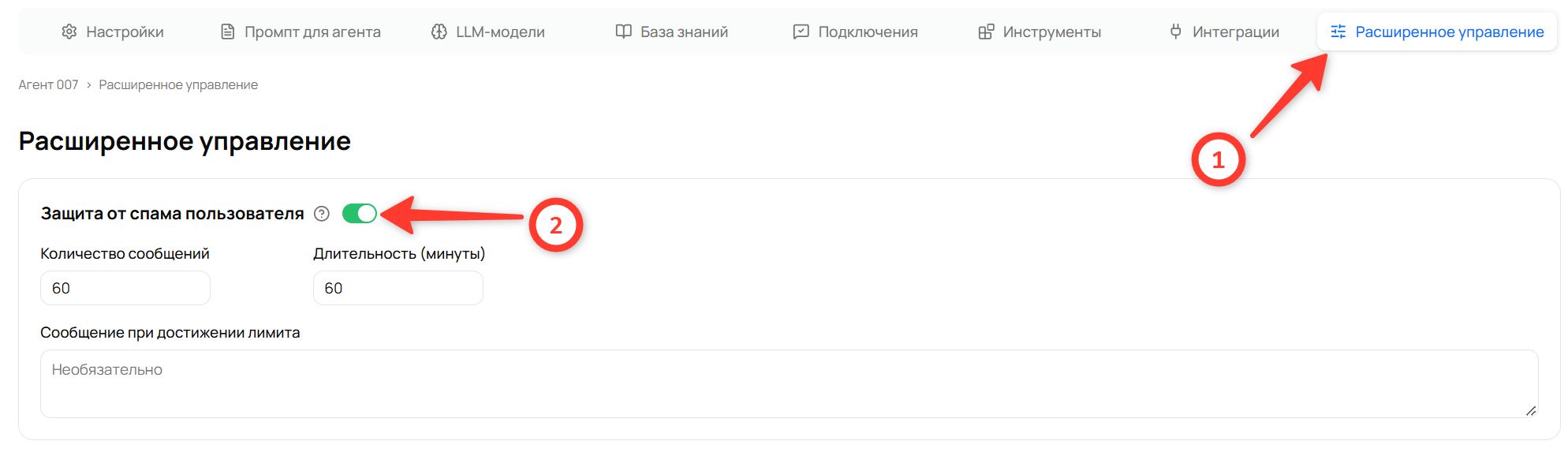 Вкладка «Расширенное управление»: блок «Защита от спама пользователя» с включённым переключателем, полями «Количество сообщений» и «Длительность (минуты)» и полем «Сообщение при достижении лимита»