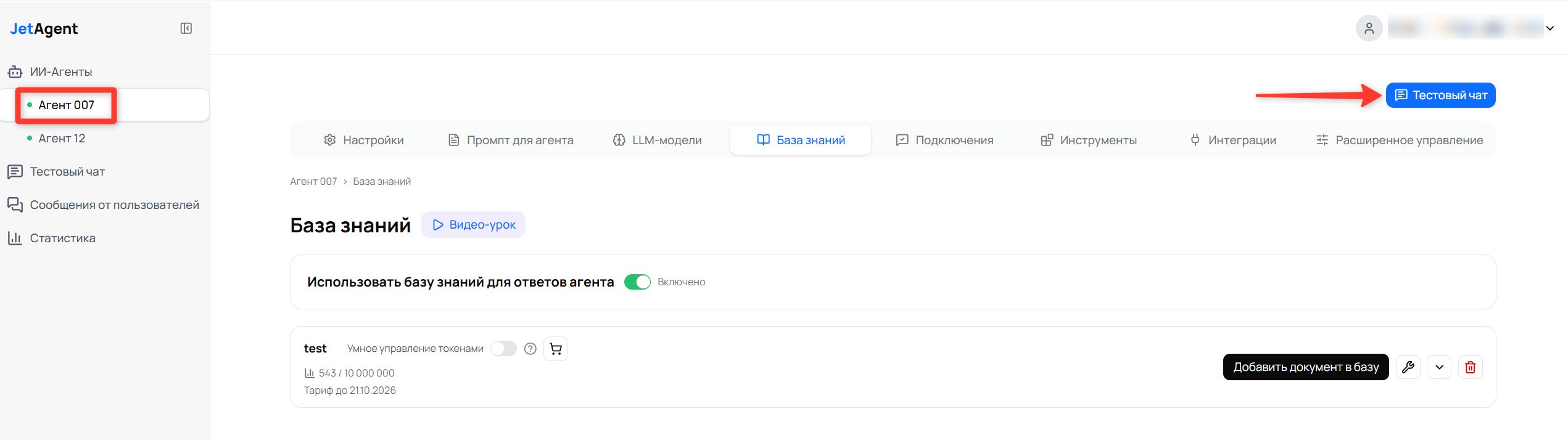 Синяя кнопка «Тестовый чат» справа вверху на странице агента, над вкладками «Настройки», «Промпт для агента», «LLM-модели» и остальными